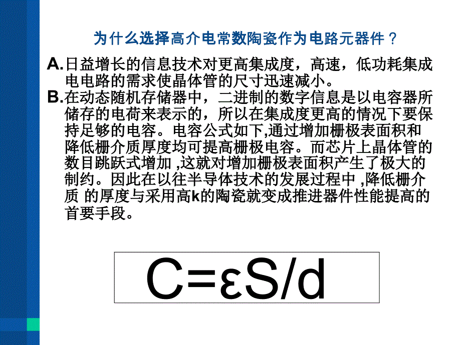 介电材料及其测量PPT课件_第4页