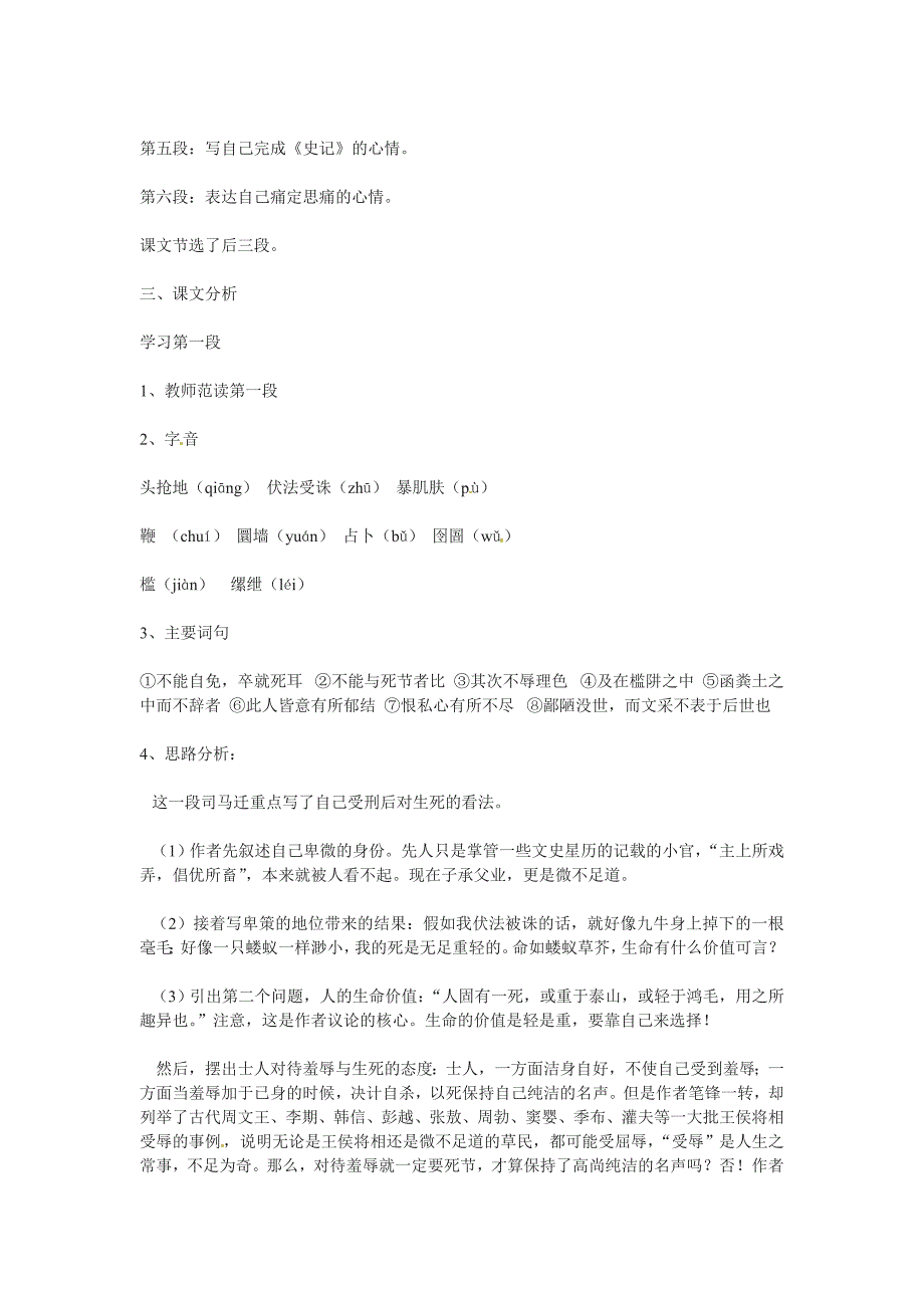 高中语文 第四单元之《报任安书（节选）》教案(1) 语文版必修1_第2页