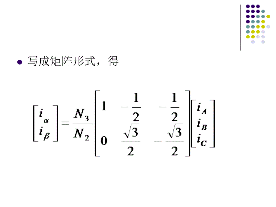 异步电机坐标变换及坐标变换电路_第4页