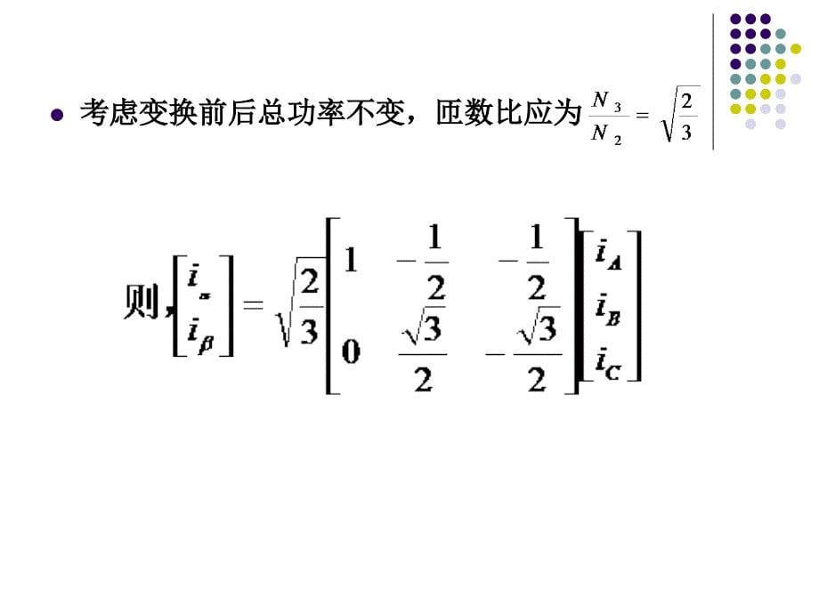 异步电机坐标变换及坐标变换电路_第5页