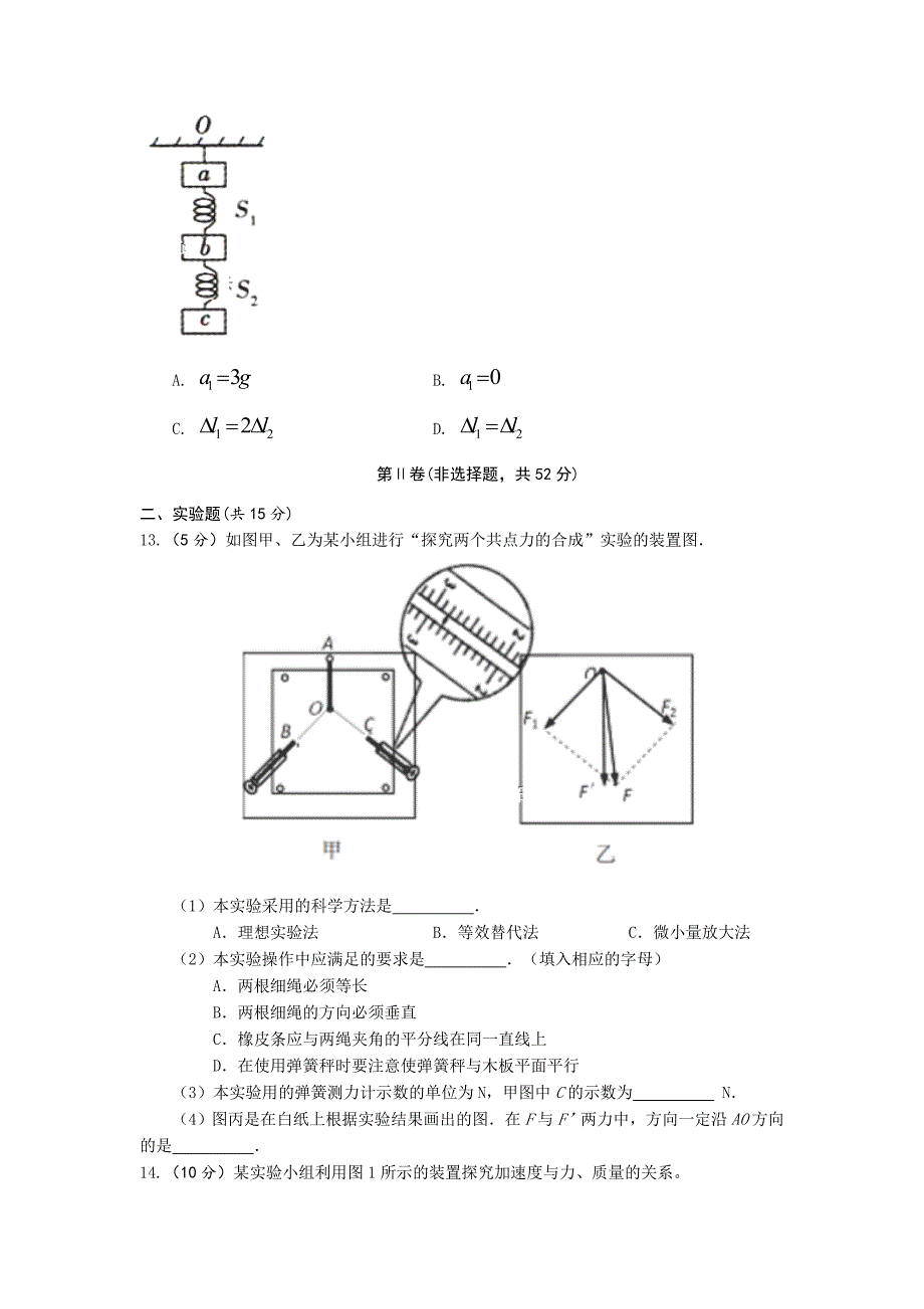 山西省运城市高中联合体高一上学期12月月考物理试卷_第4页