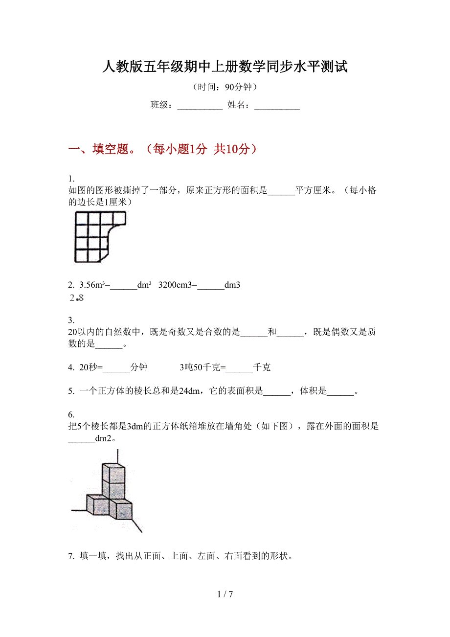 人教版五年级期中上册数学同步水平测试.doc_第1页