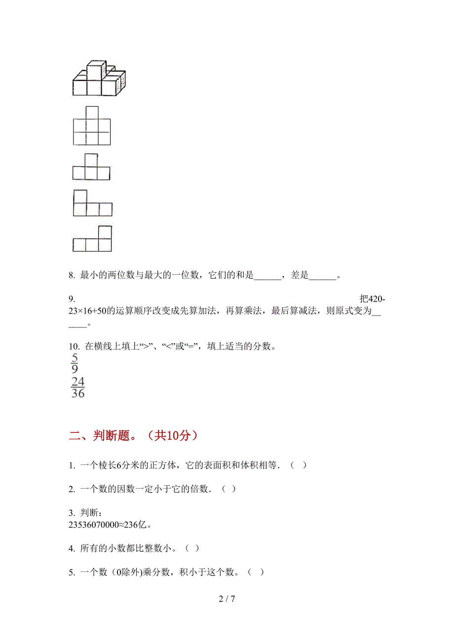 人教版五年级期中上册数学同步水平测试.doc_第2页