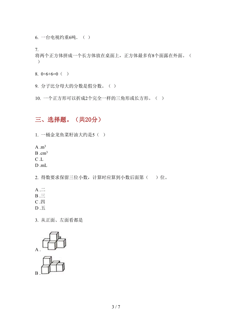 人教版五年级期中上册数学同步水平测试.doc_第3页