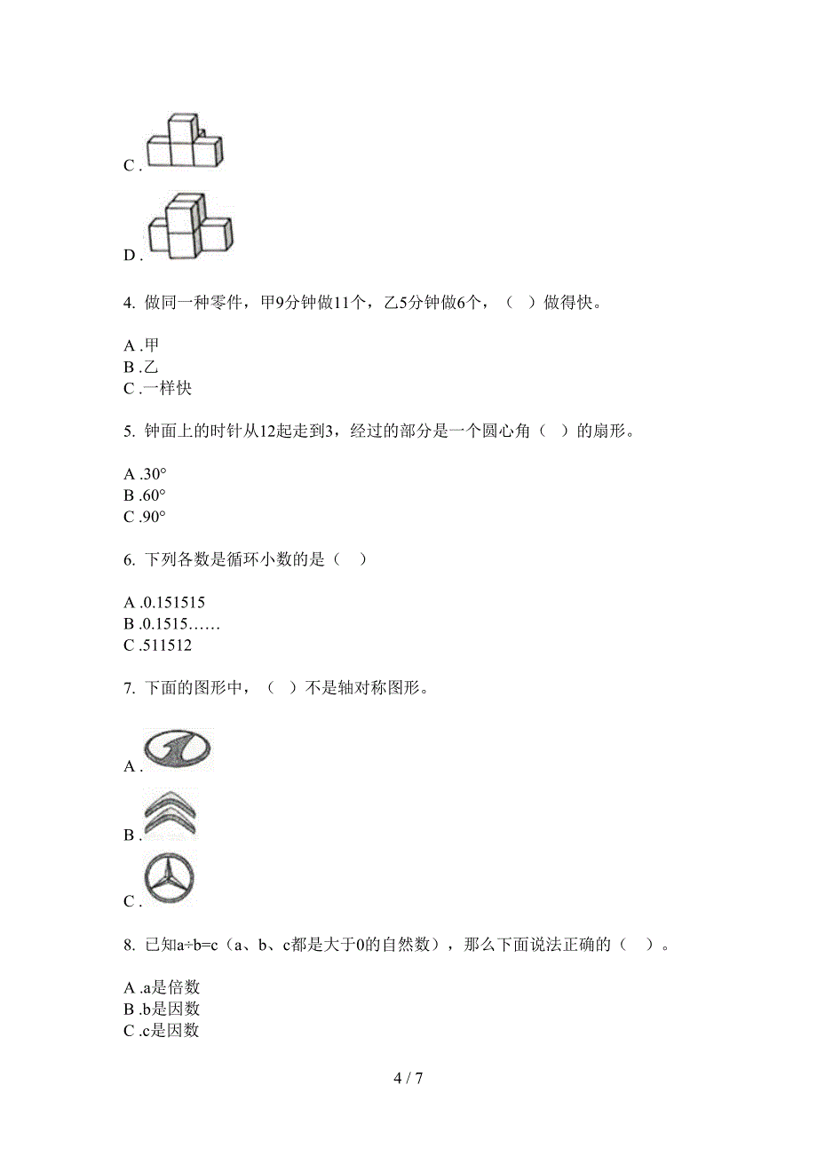 人教版五年级期中上册数学同步水平测试.doc_第4页