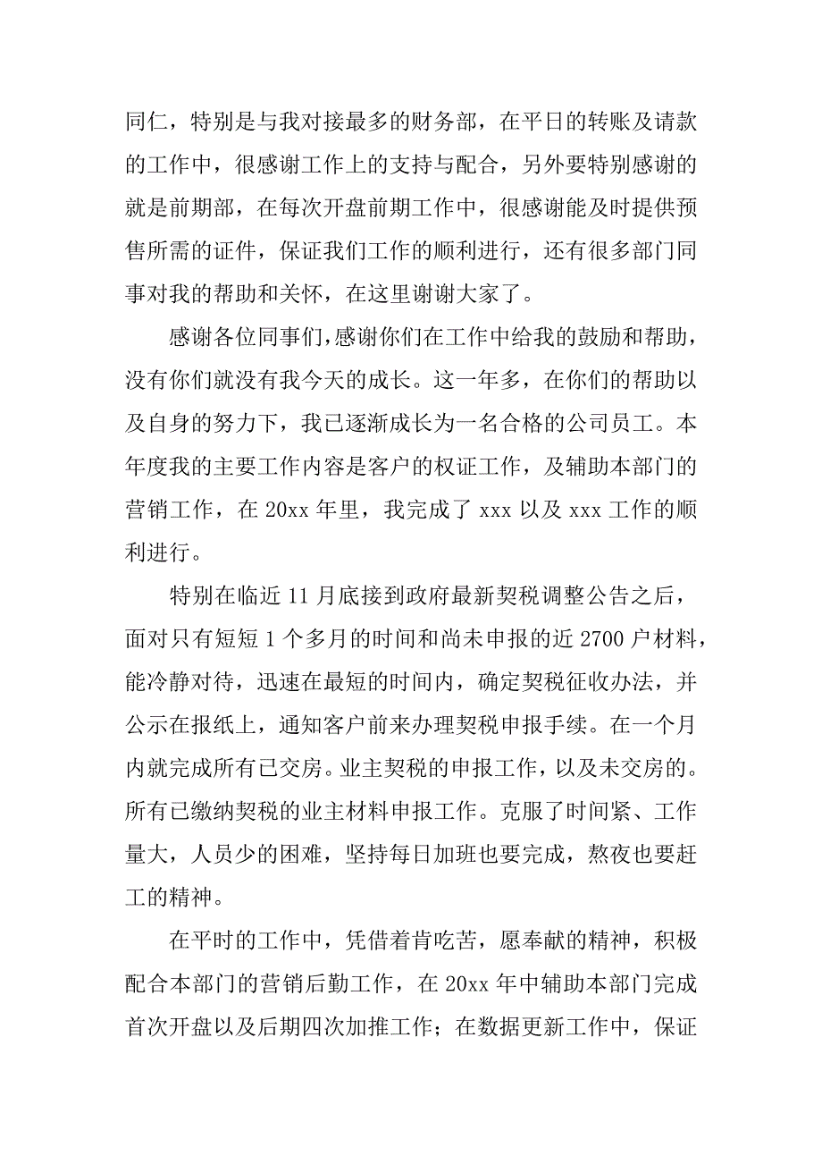 优秀员工演讲稿范文5篇被评为优秀员工演讲稿_第2页