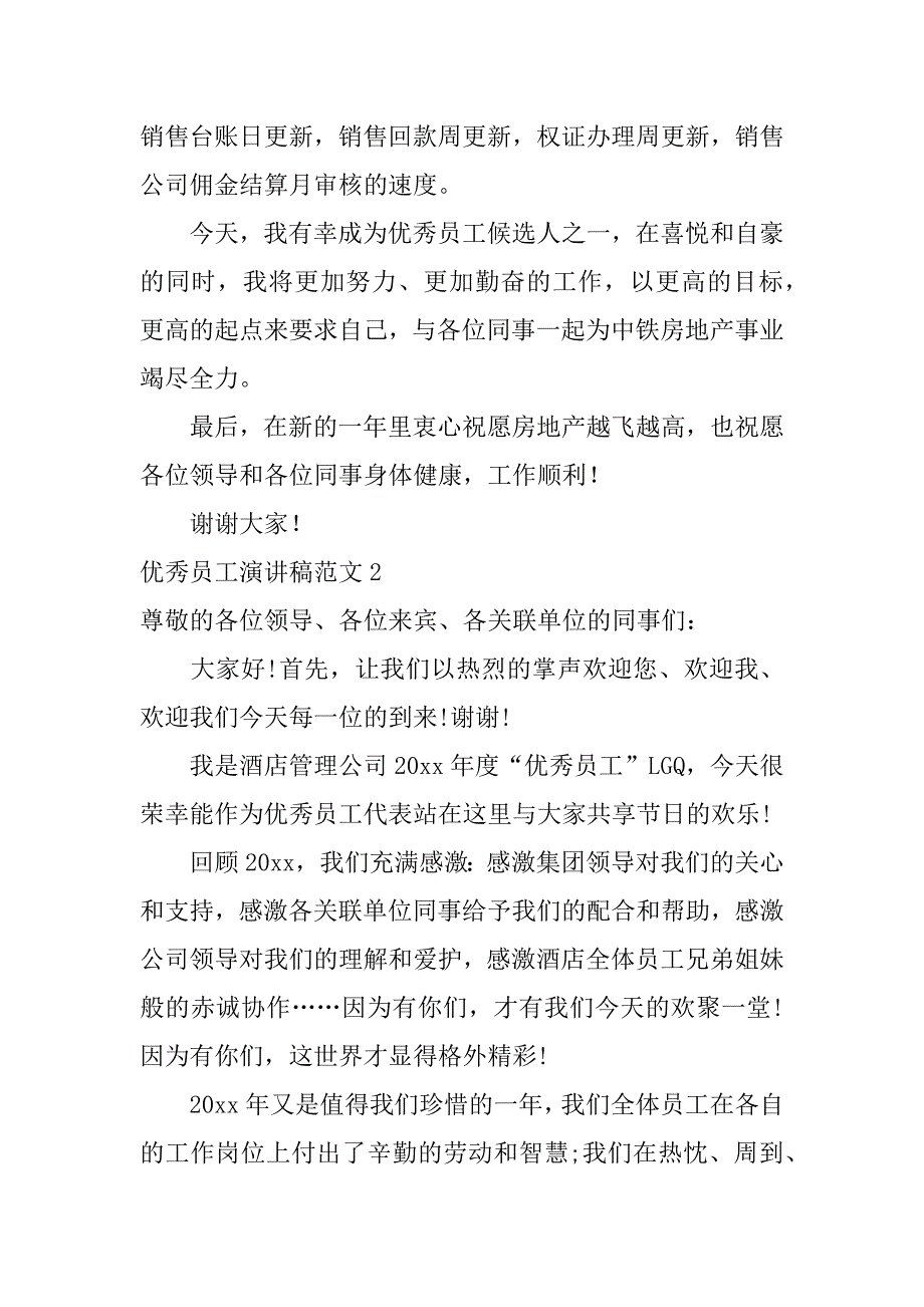 优秀员工演讲稿范文5篇被评为优秀员工演讲稿_第3页