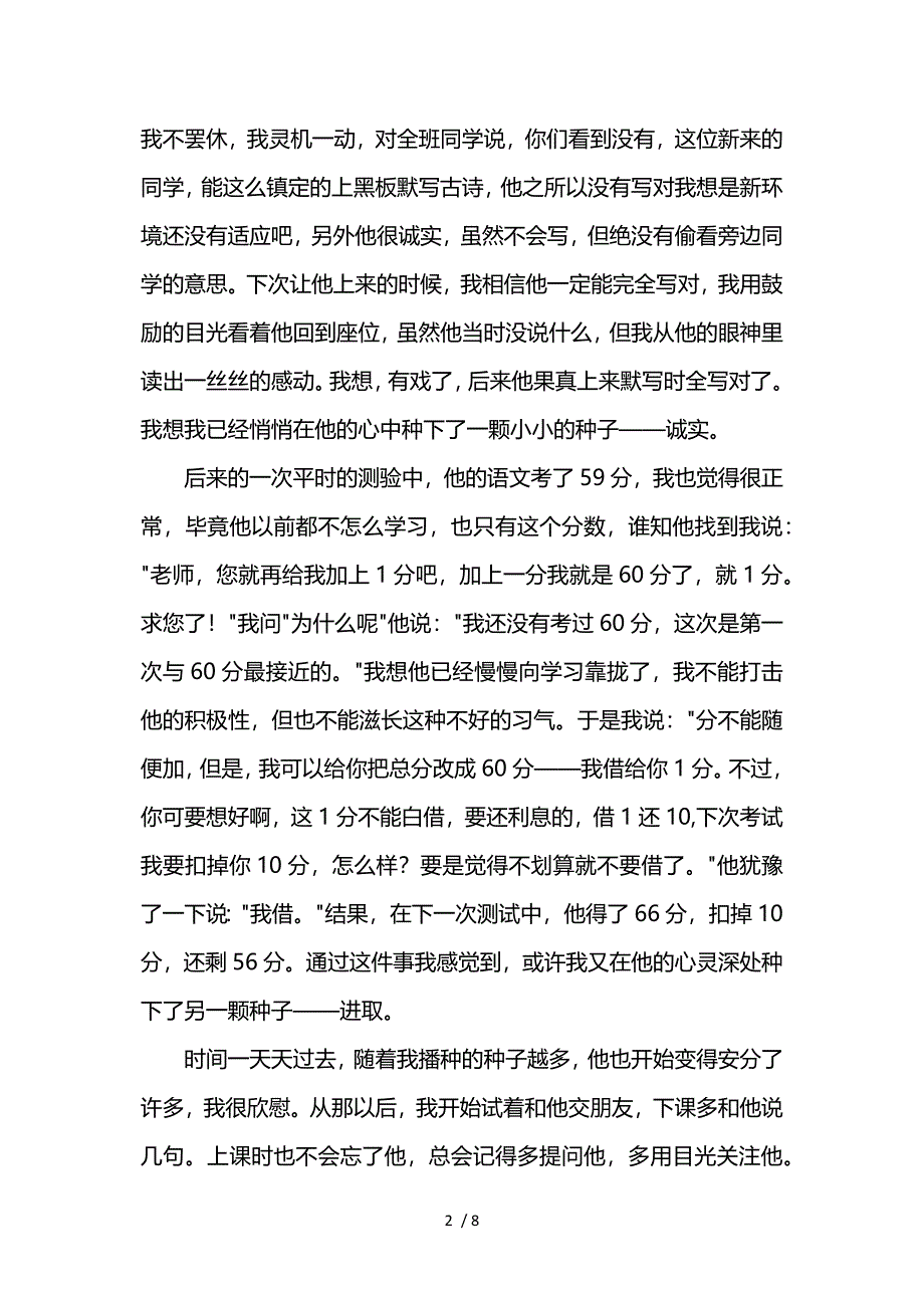 我的教育故事演讲稿开头范文参考_第2页