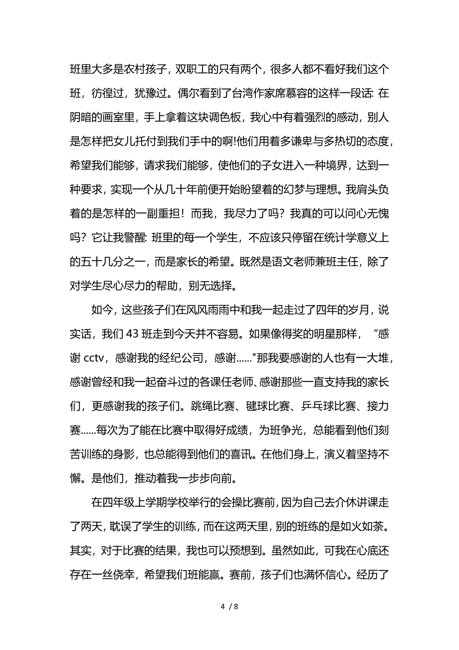 我的教育故事演讲稿开头范文参考_第4页