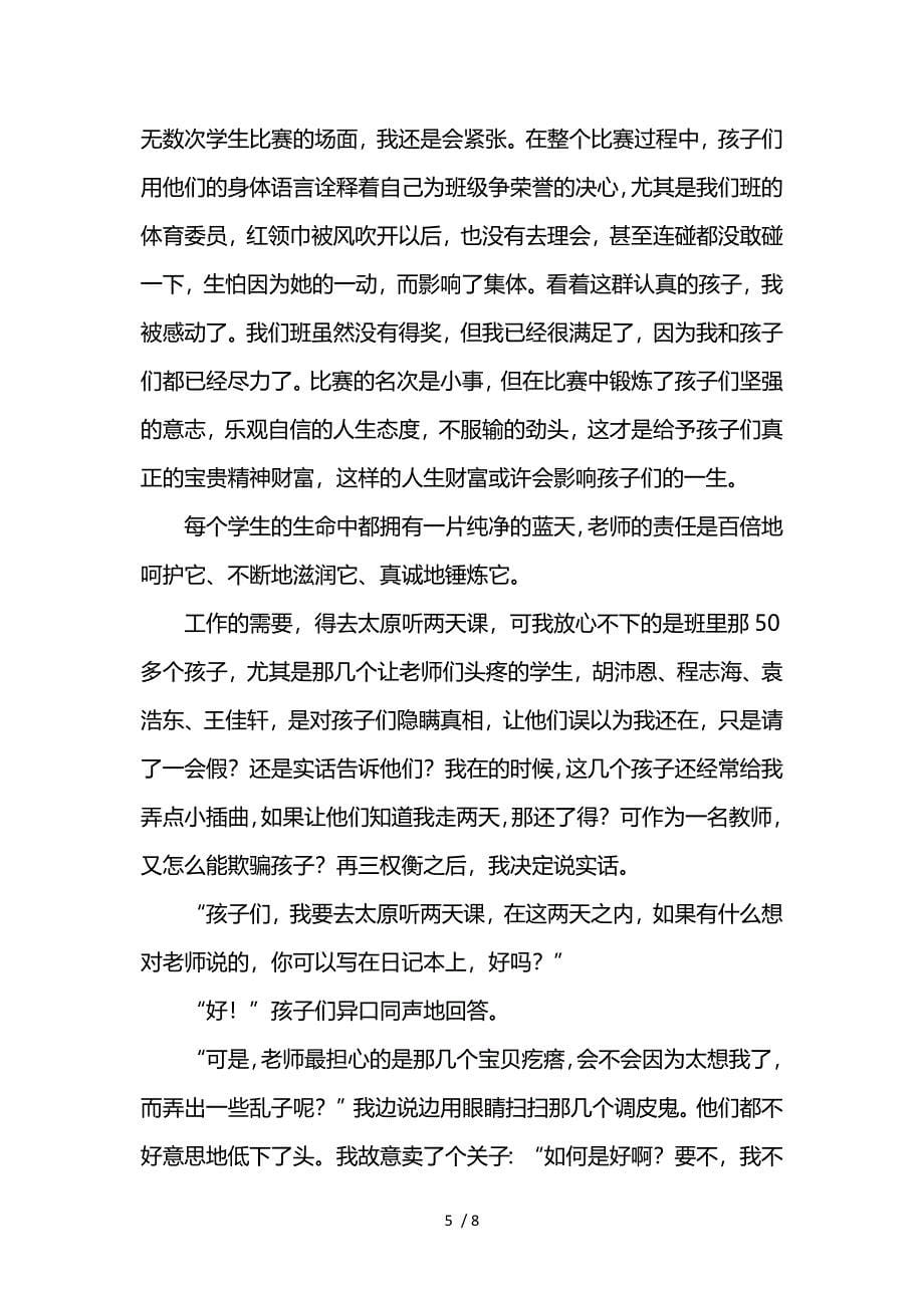 我的教育故事演讲稿开头范文参考_第5页