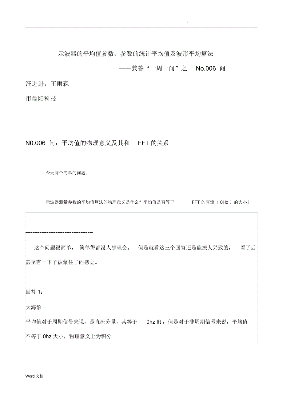 示波器的平均值参数、参数的统计平均值及波形平均算法_第2页