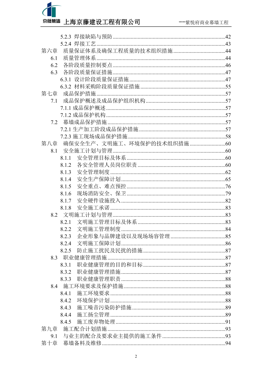 紫悦府商业幕墙工程施工组织设计_第3页