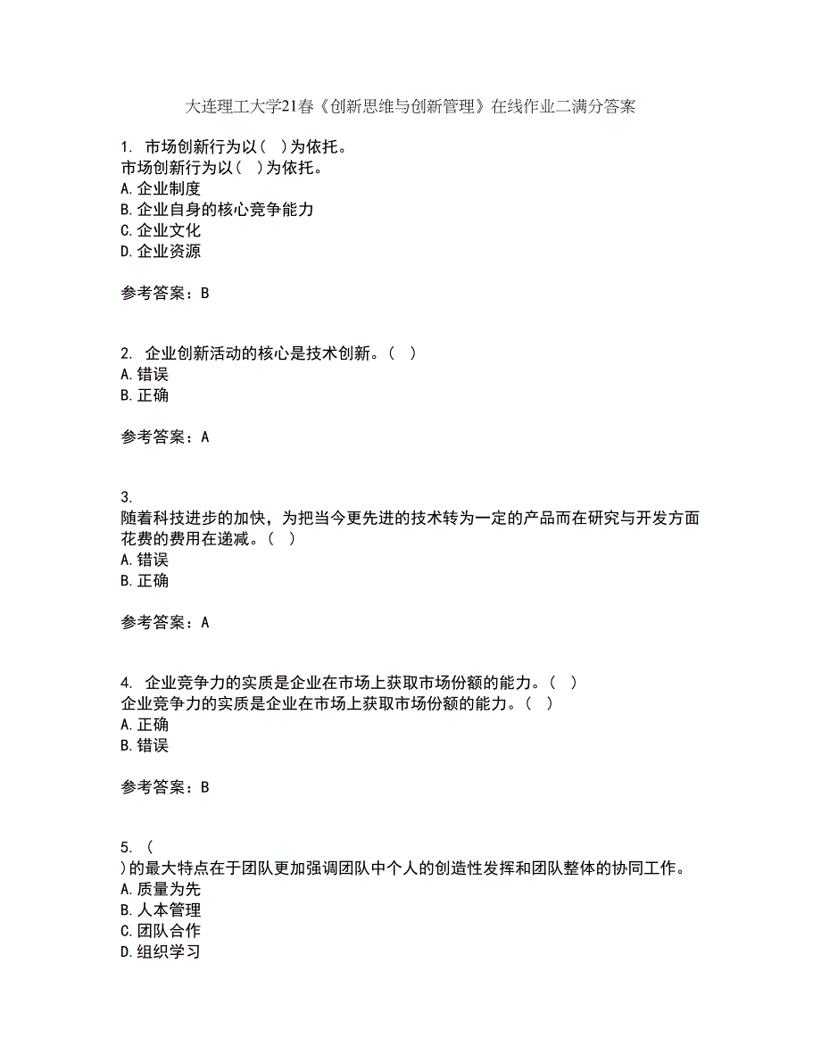 大连理工大学21春《创新思维与创新管理》在线作业二满分答案56_第1页