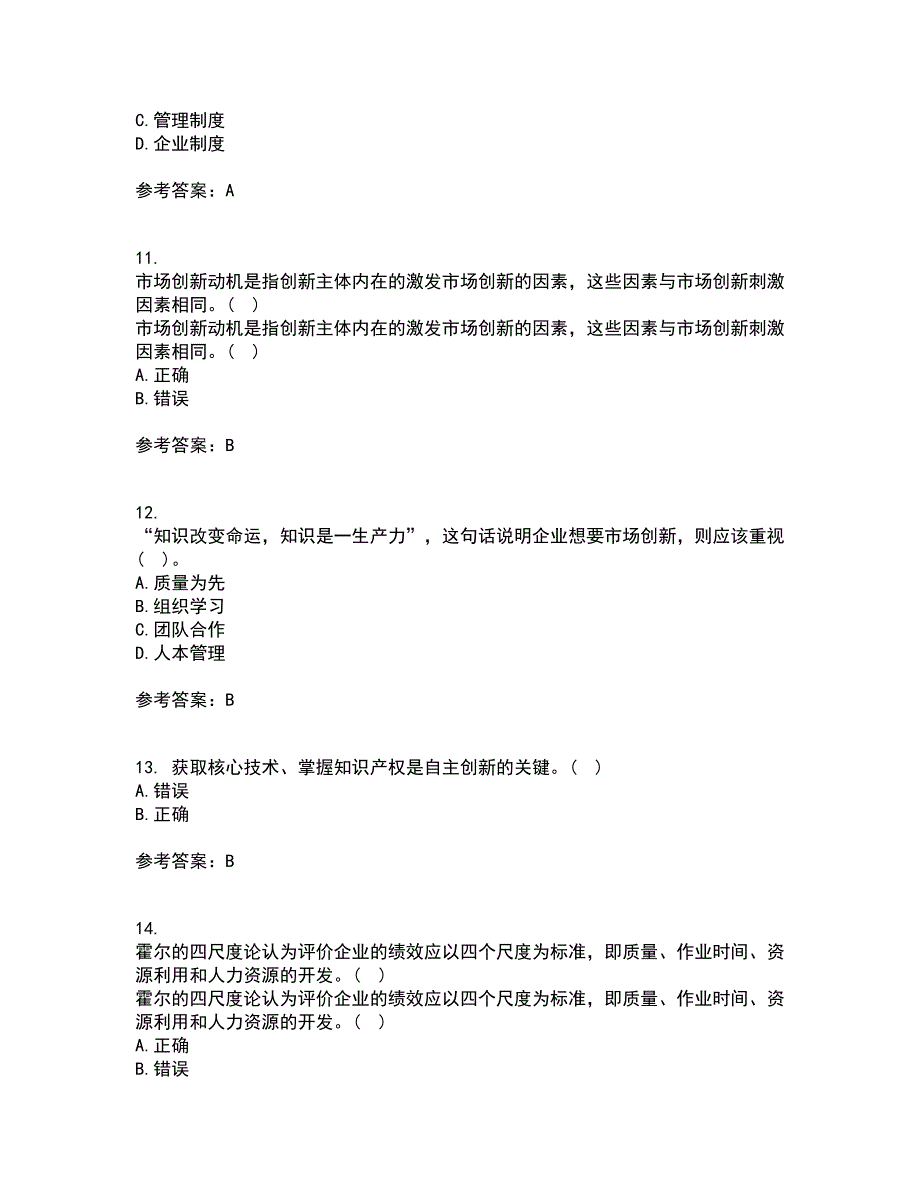 大连理工大学21春《创新思维与创新管理》在线作业二满分答案56_第3页