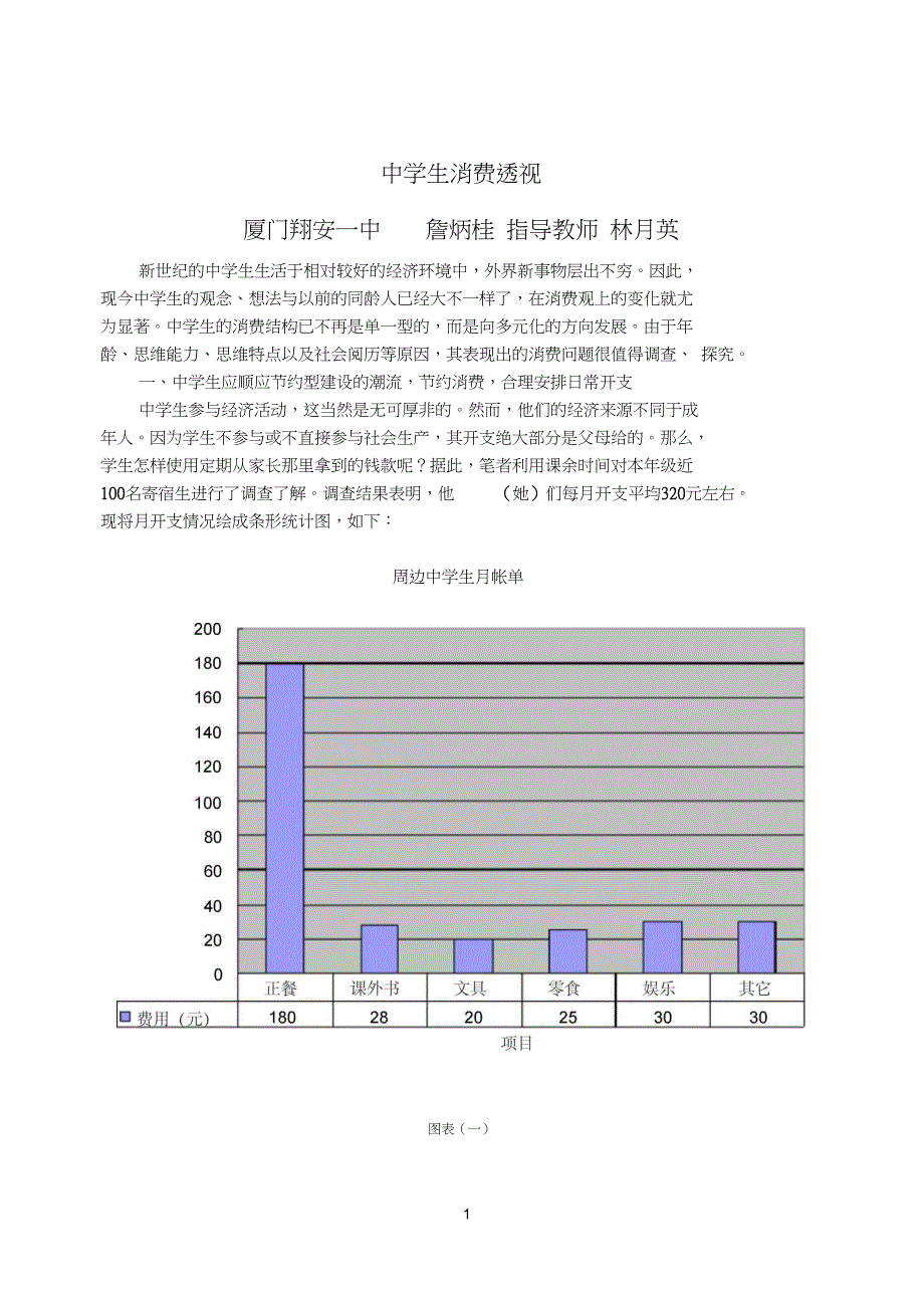 中学生消费问题调查_第1页