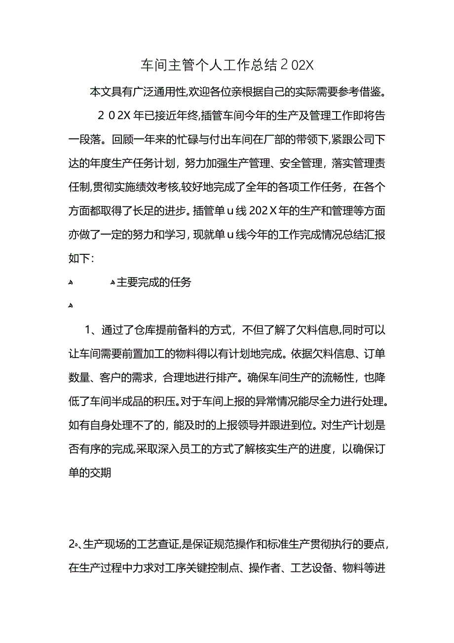 车间主管个人工作总结_第1页