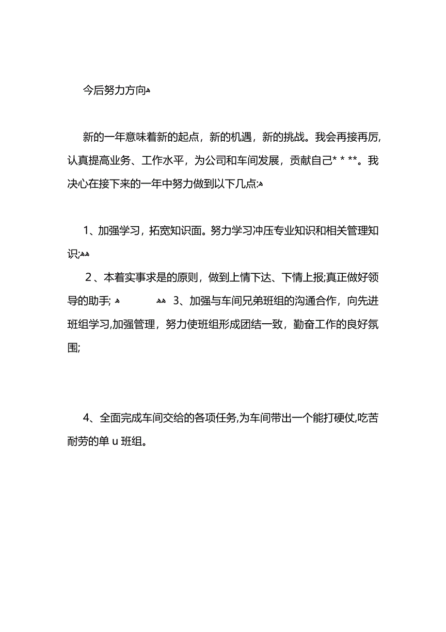 车间主管个人工作总结_第4页