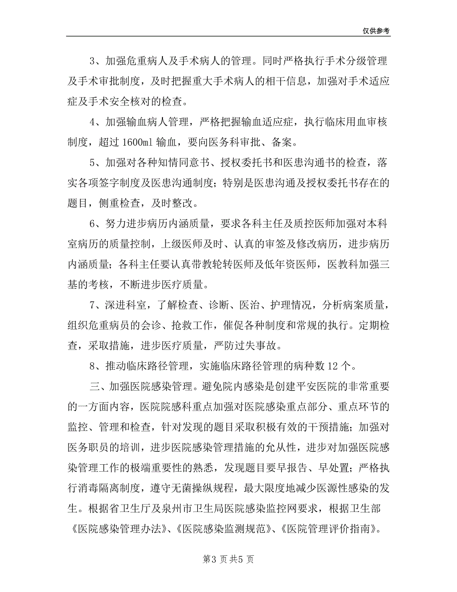 医院副院长2019年度述职述廉报告.doc_第3页