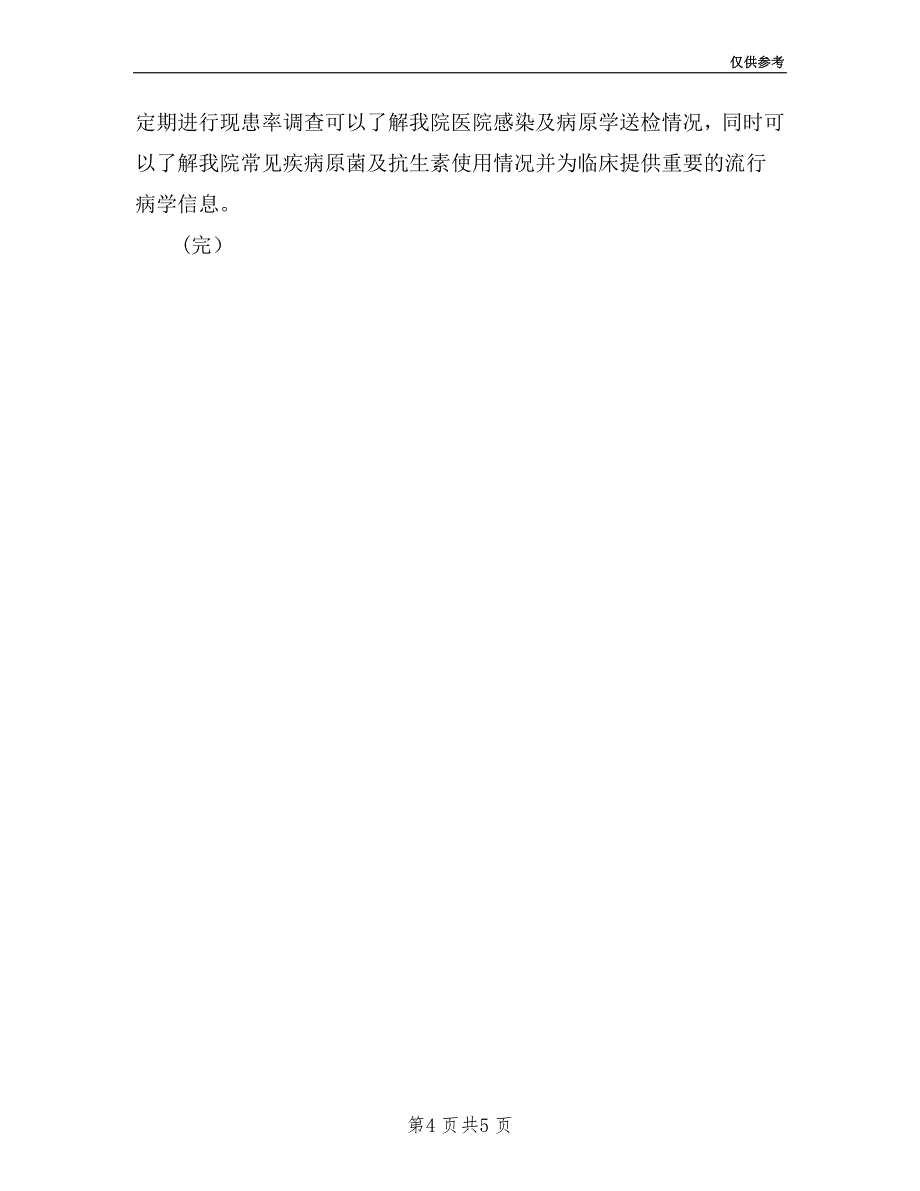 医院副院长2019年度述职述廉报告.doc_第4页