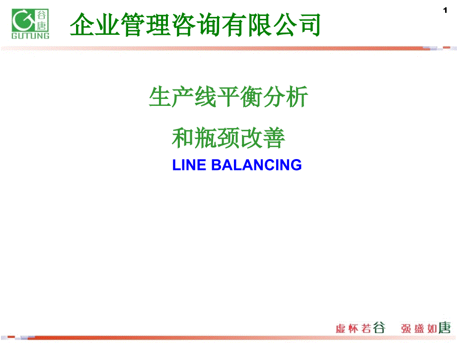 生产线平衡产量计算方法分析_第1页