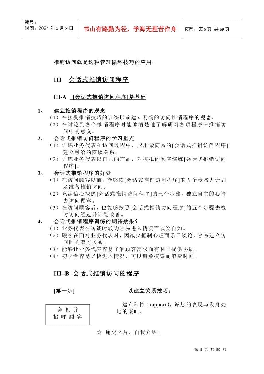 专业推销技巧培训_第5页