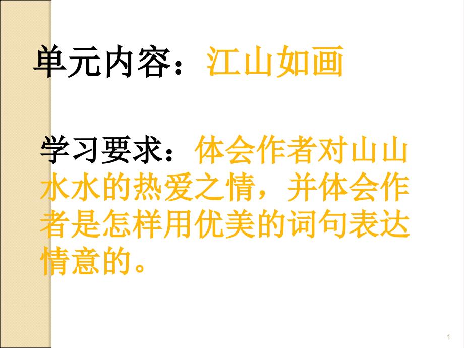 四年级语文下册第一课古诗三首ppt课件_第1页