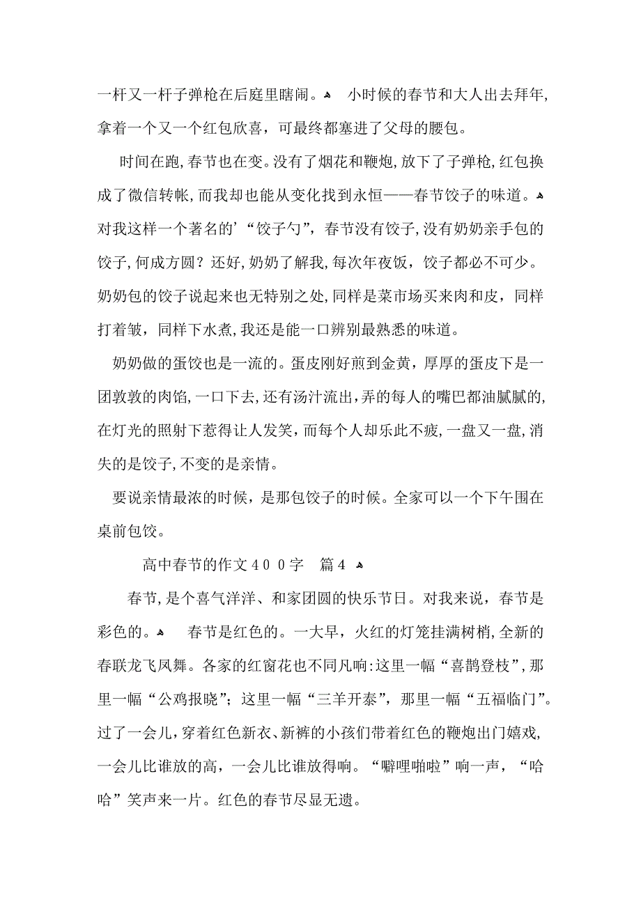 高中春节的作文400字合集7篇_第3页