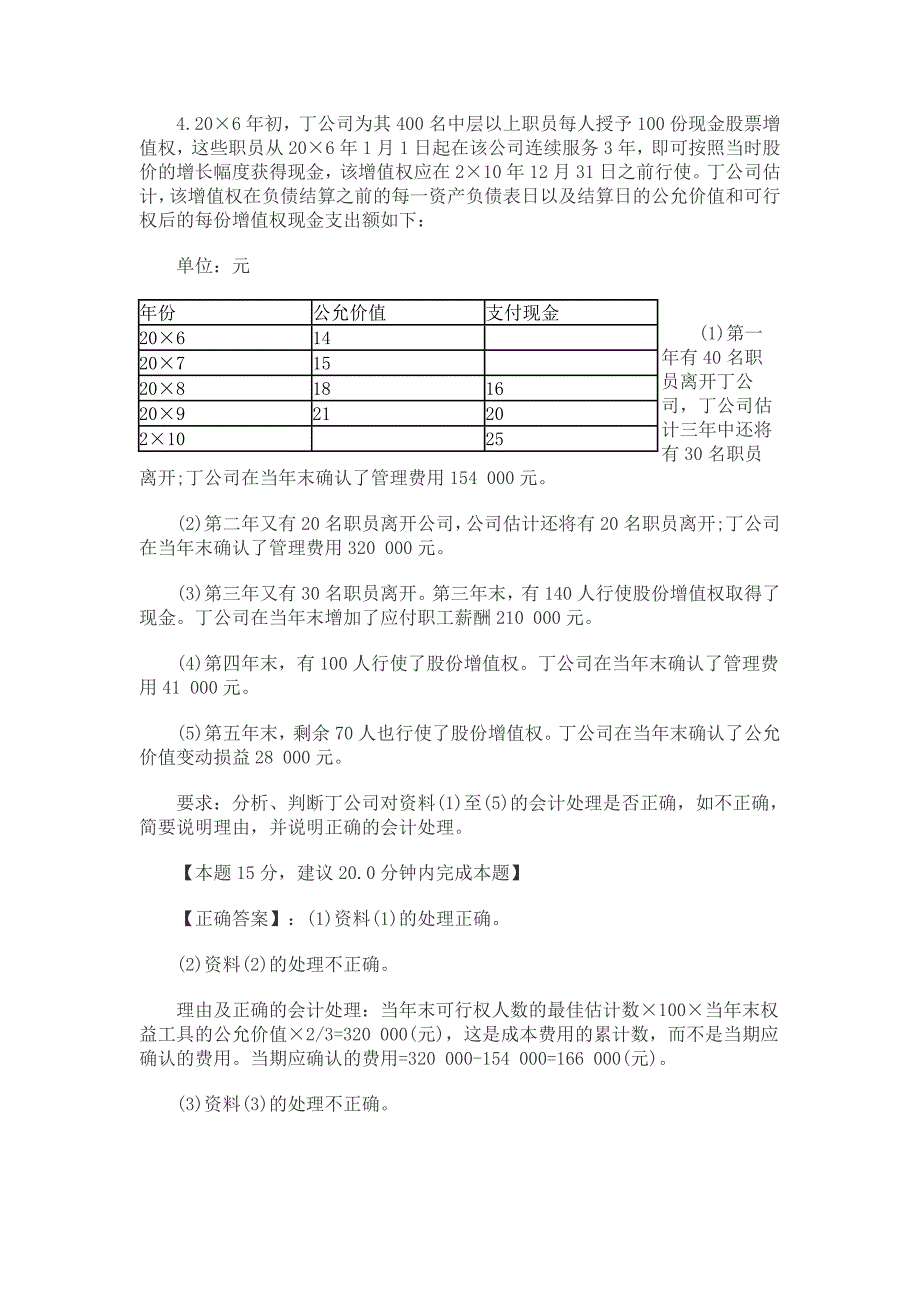 高级会计师考试《股权激励》综合例题.doc_第4页