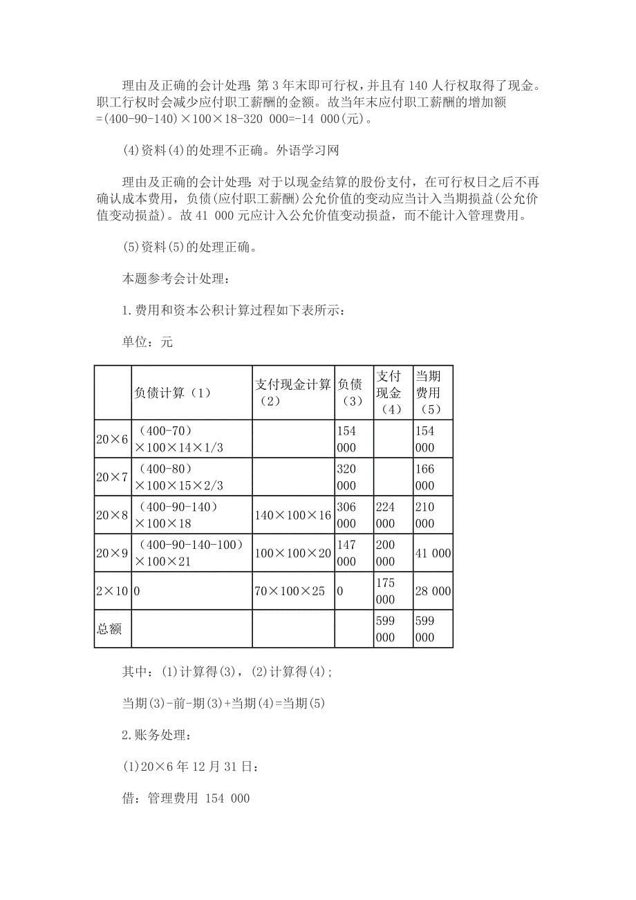 高级会计师考试《股权激励》综合例题.doc_第5页