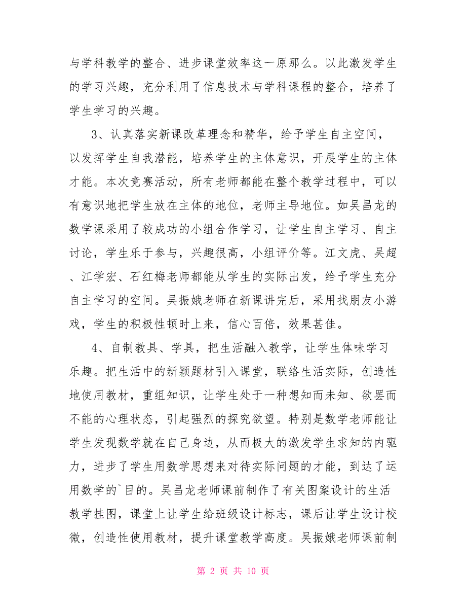 课堂教学技能竞赛活动总结（共2篇）_第2页