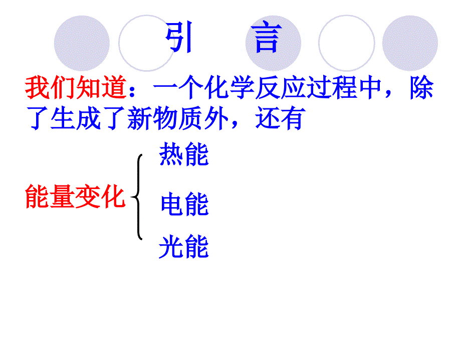 反应热焓变lgxppt课件_第3页