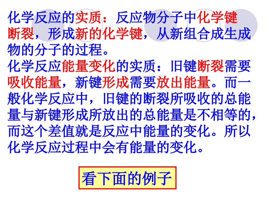 反应热焓变lgxppt课件_第4页