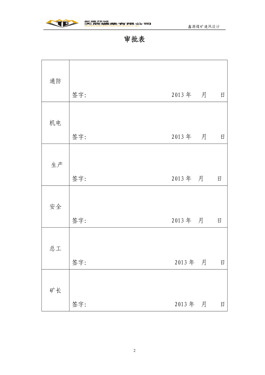 鑫源煤矿通风设计.doc_第2页