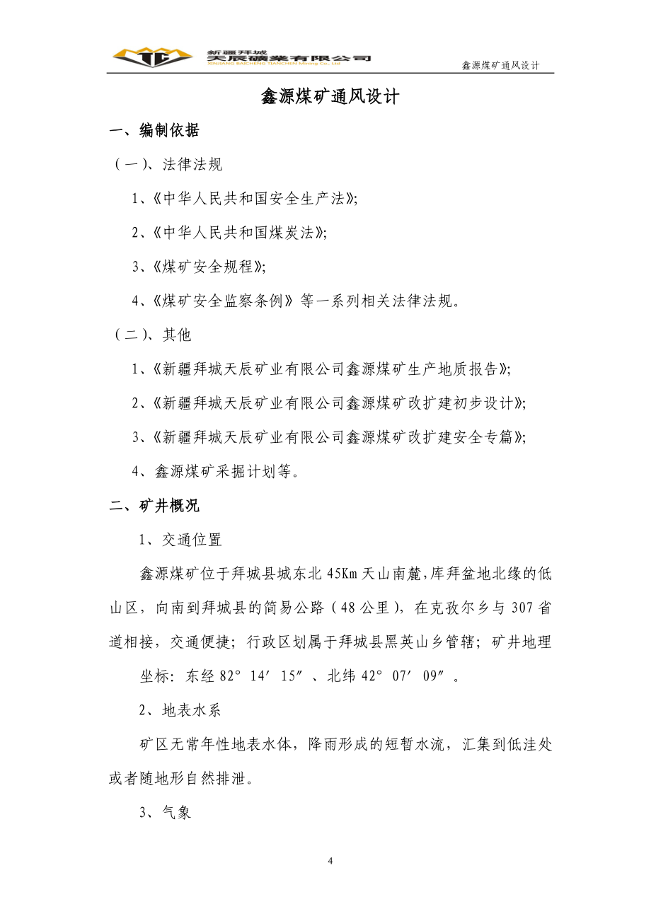 鑫源煤矿通风设计.doc_第4页