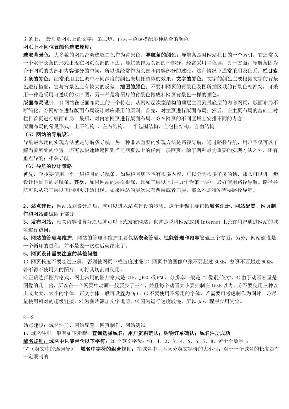 网页设计复习材料.doc_第5页