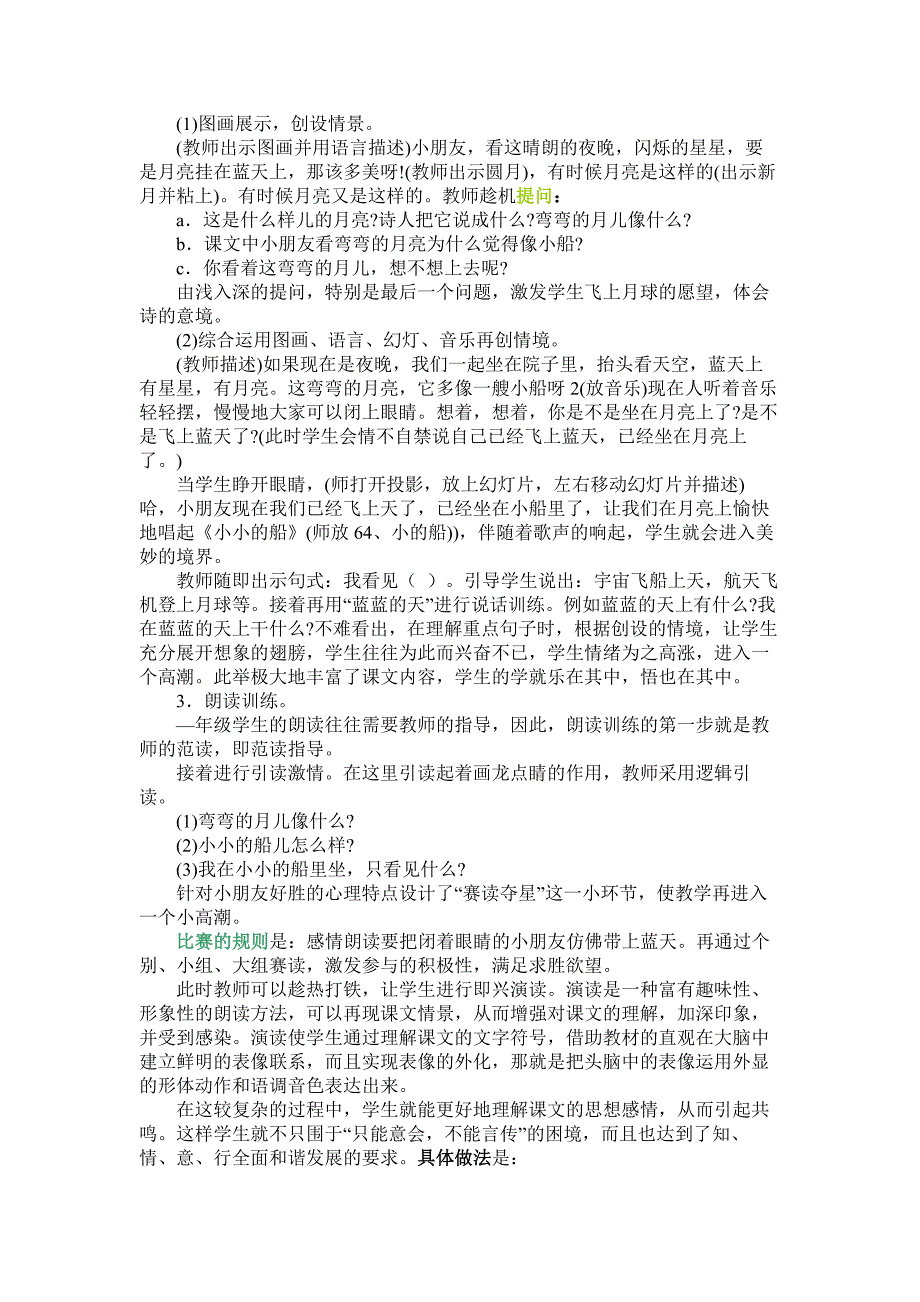 小学语文第一册《小小的船》说课及教学设计_第2页