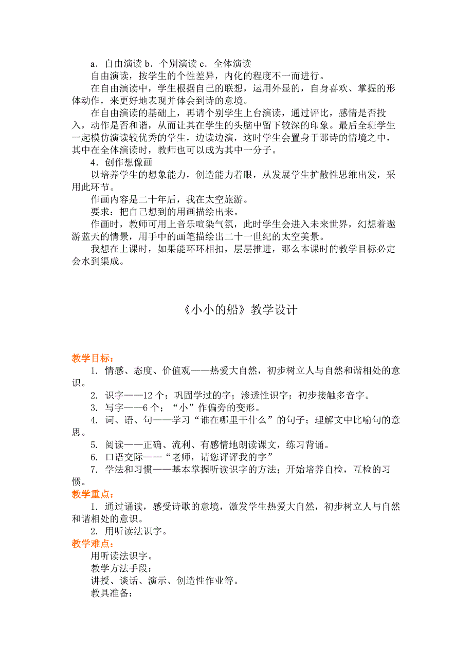 小学语文第一册《小小的船》说课及教学设计_第3页