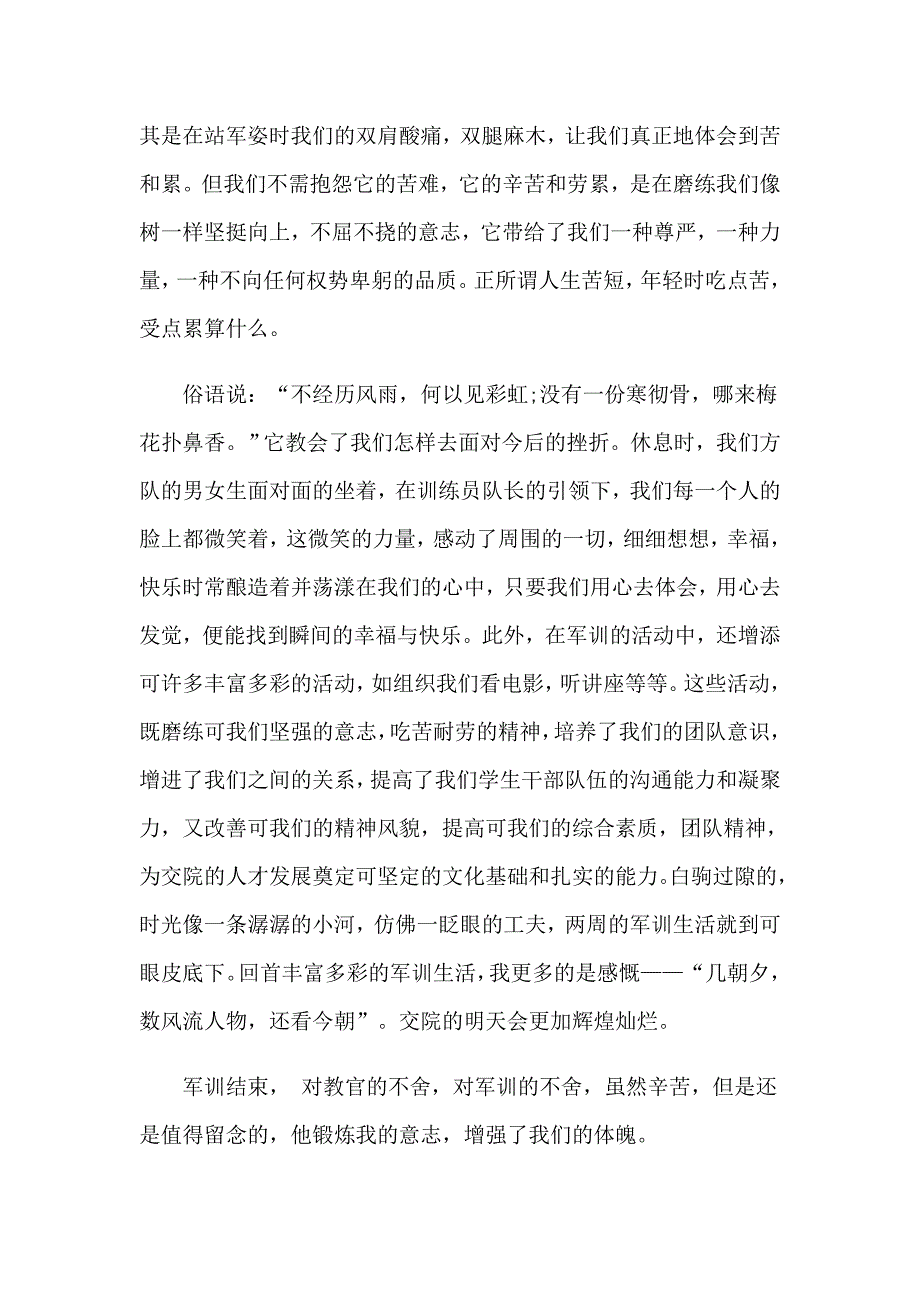 2023年关于高中军训心得体会范文_第3页