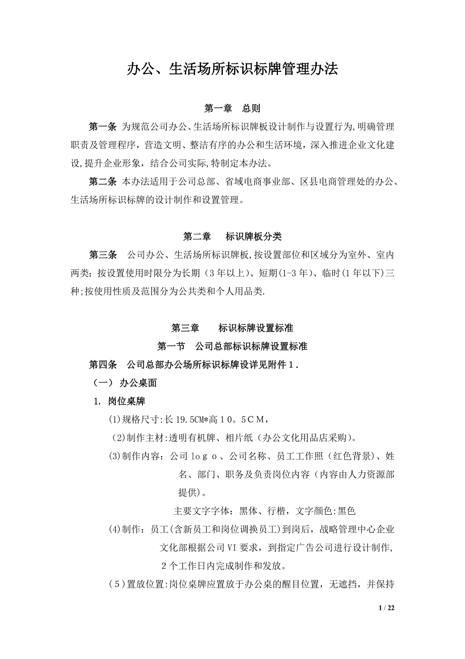公司办公、生活标识标牌管理办法1.10.docx_第1页