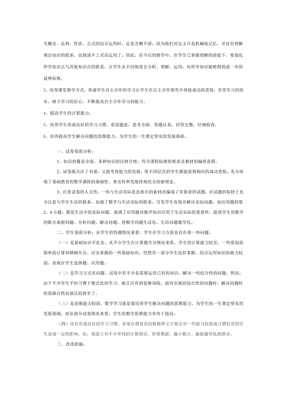 小学五年级上册数学期中试卷分析_第4页