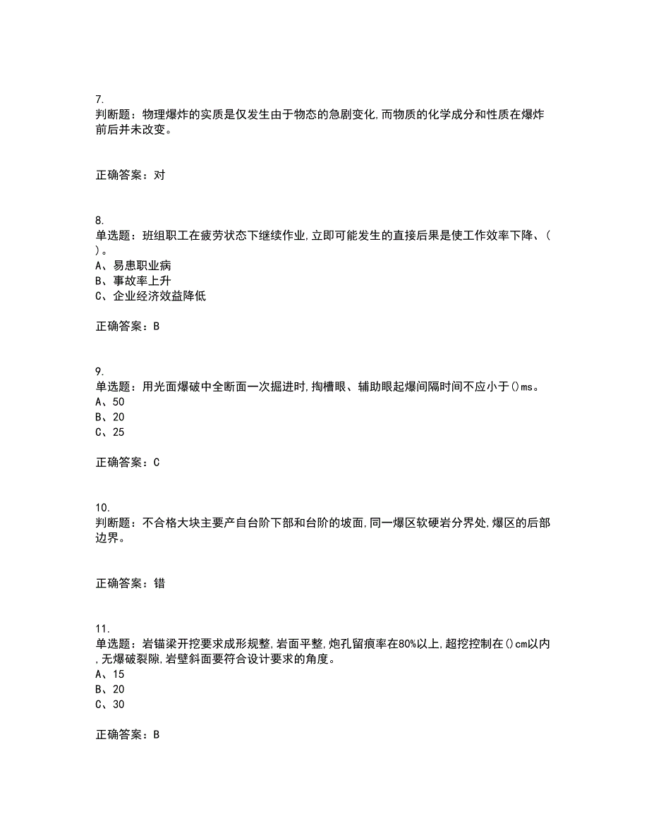 金属非金属矿山爆破作业安全生产资格证书考核（全考点）试题附答案参考35_第2页