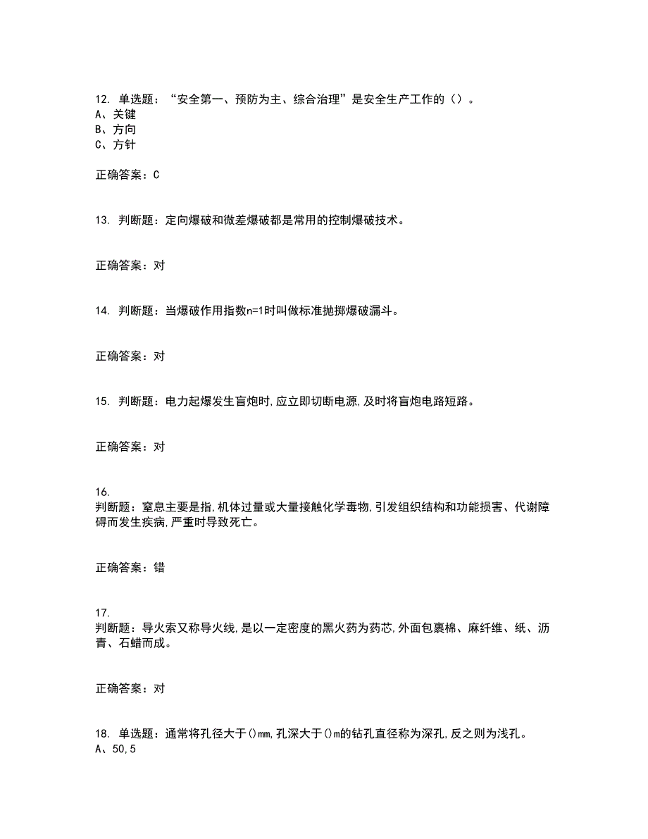 金属非金属矿山爆破作业安全生产资格证书考核（全考点）试题附答案参考35_第3页