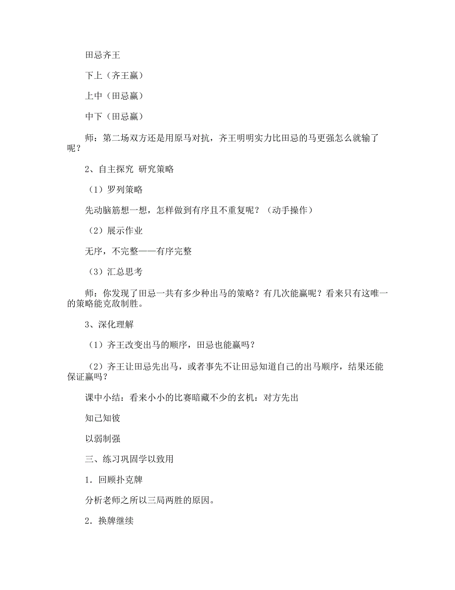 田忌赛马数学课件_第2页