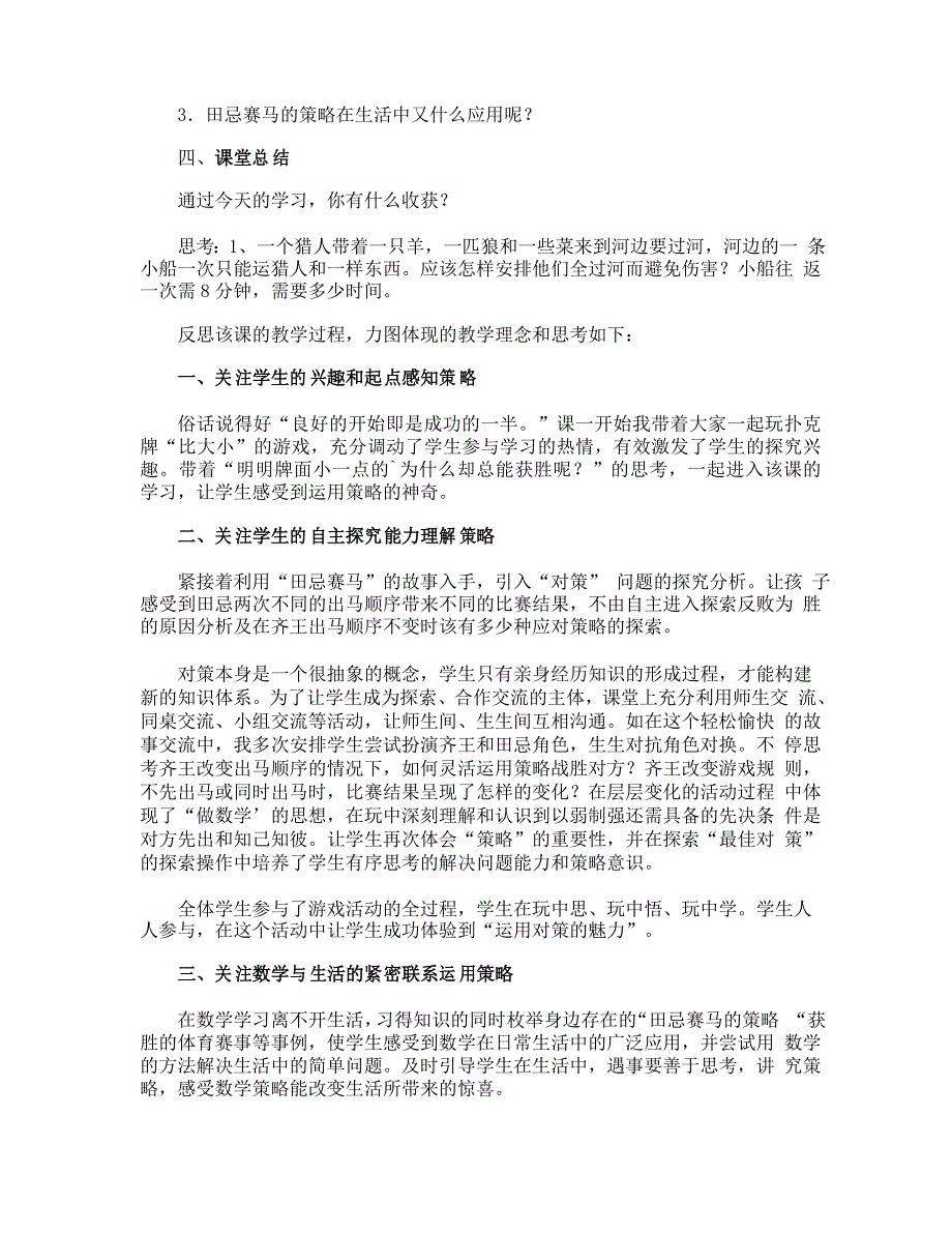 田忌赛马数学课件_第3页