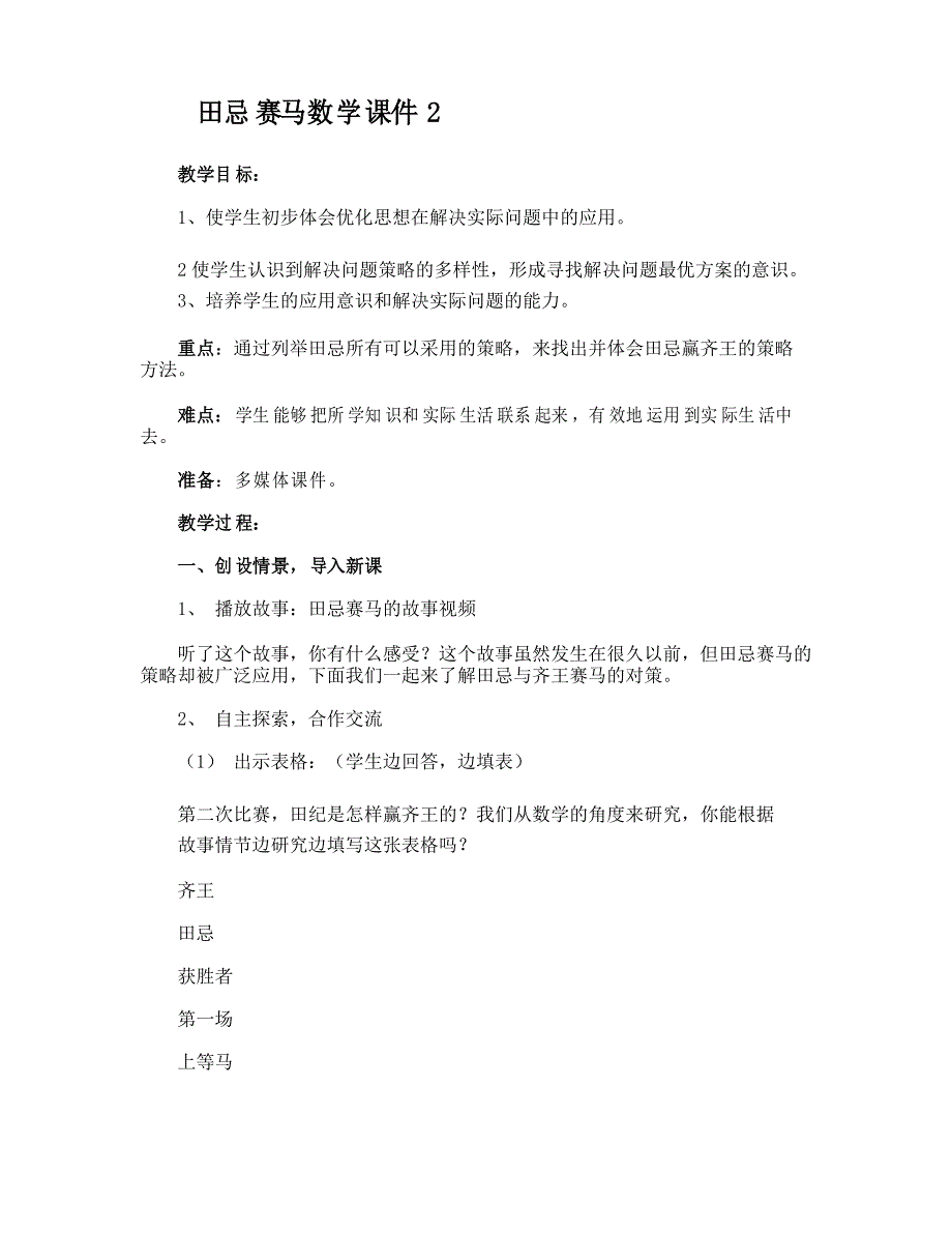 田忌赛马数学课件_第4页