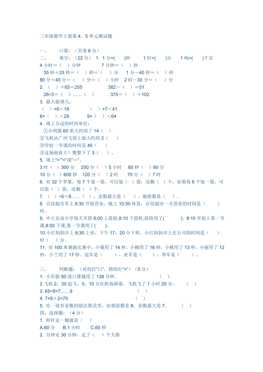 三年级数学上册试卷_第1页