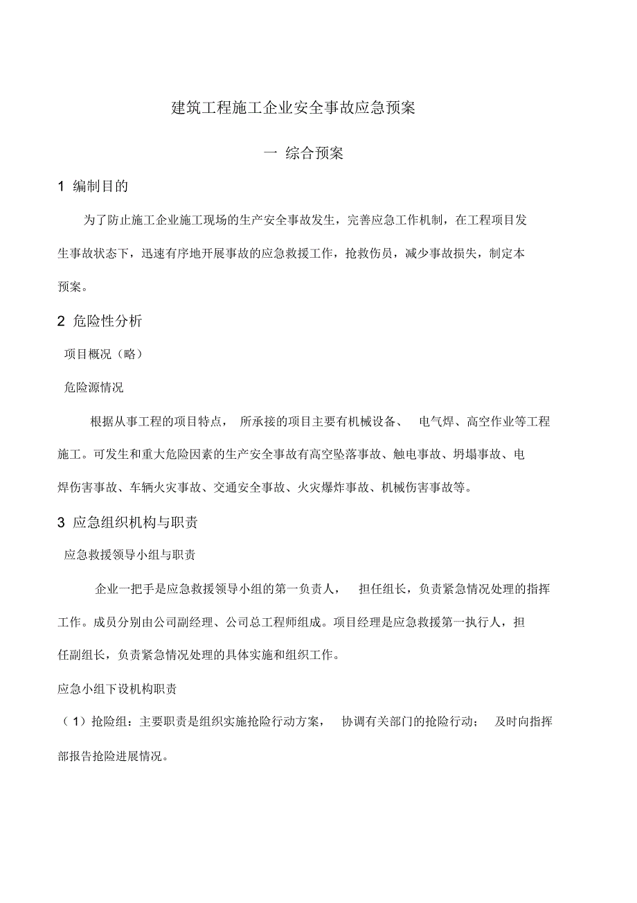 建筑施工企业应急预案_第1页