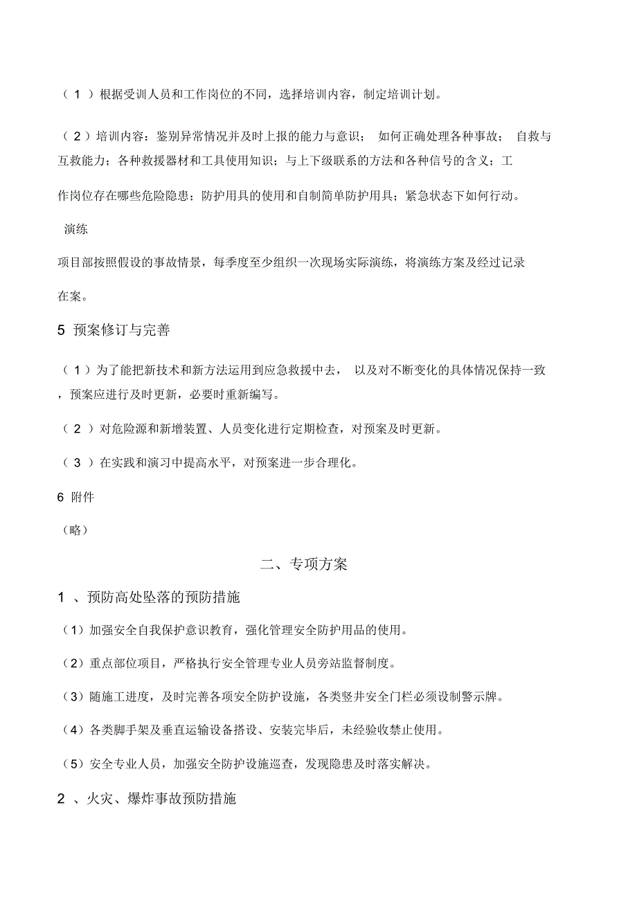 建筑施工企业应急预案_第3页