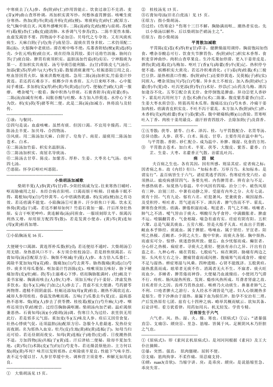 医学传心录打印件(节省资源模式).doc_第3页