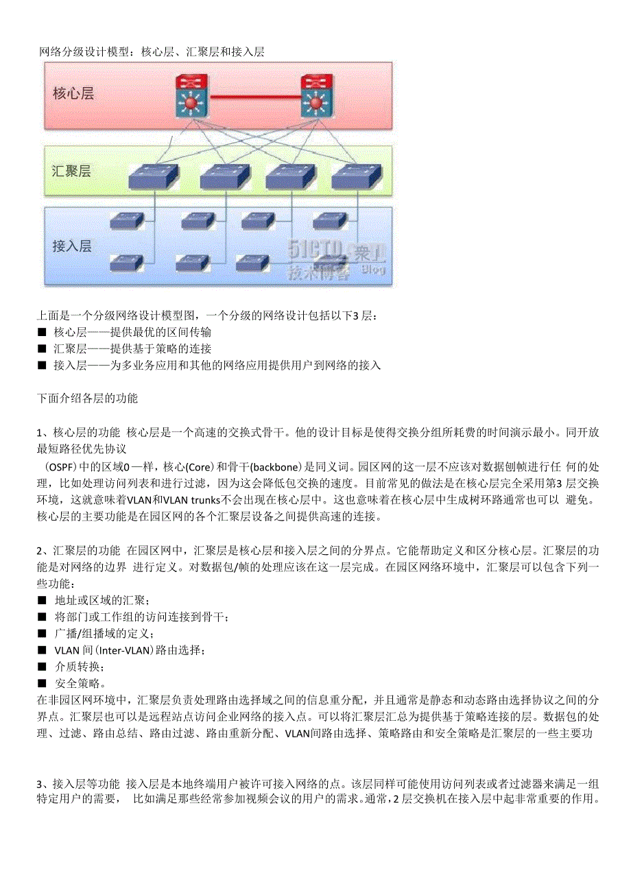 网络分级设计模型_第1页